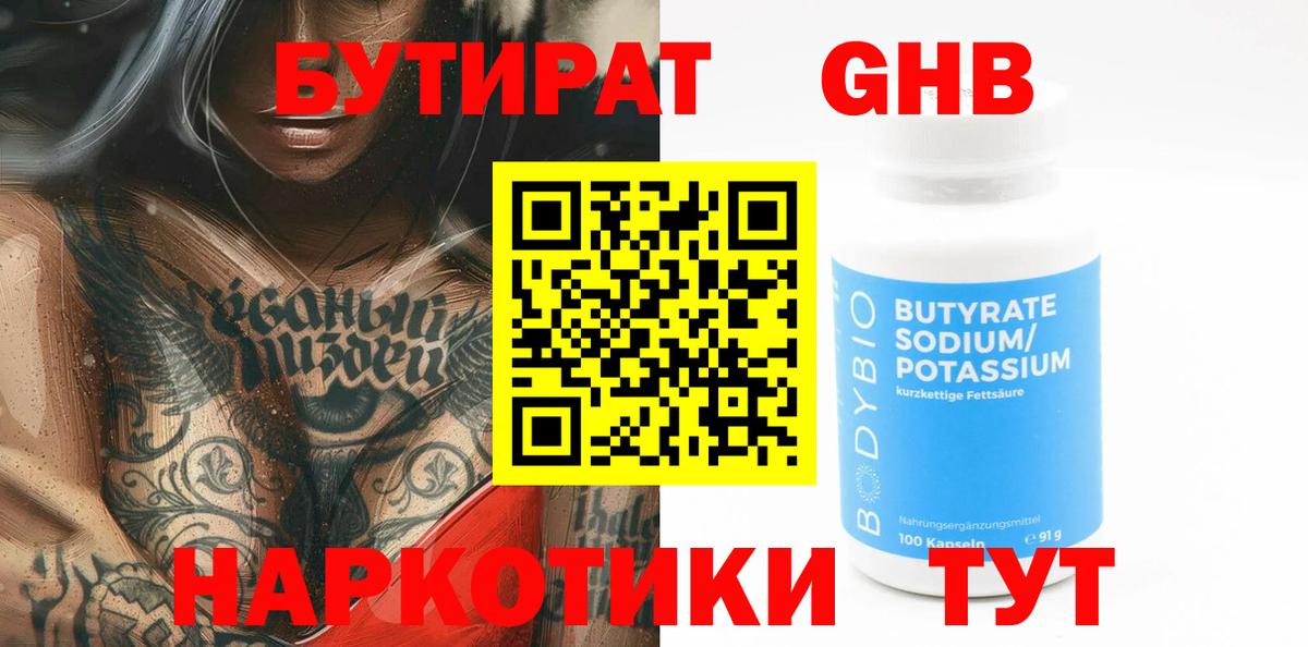 Бутират 1.4BDO Бугуруслан