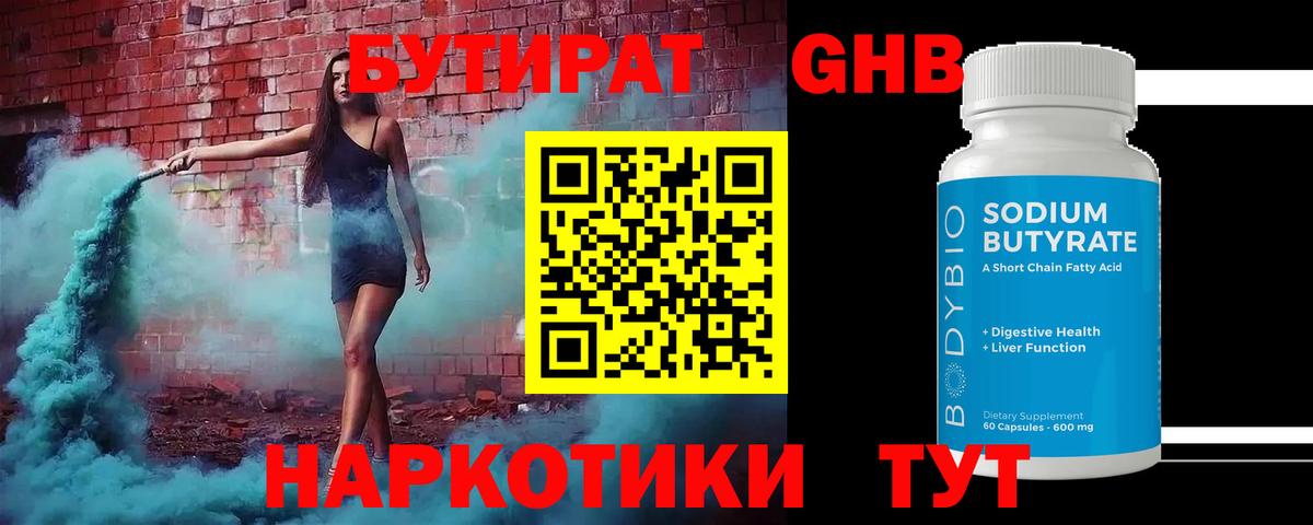 Бугуруслан  Бутират BDO  Вход с VPN 