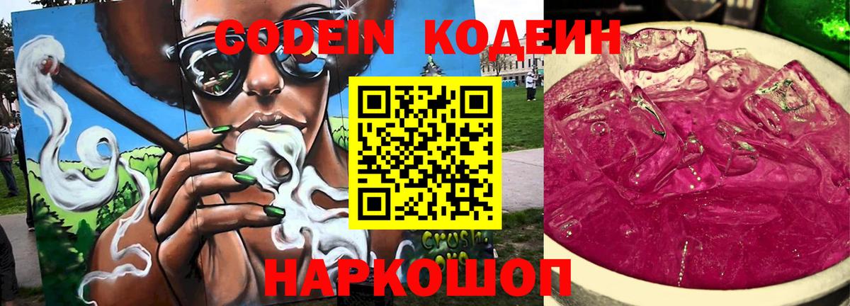 Кодеиновый сироп Lean Purple Drank Бугуруслан