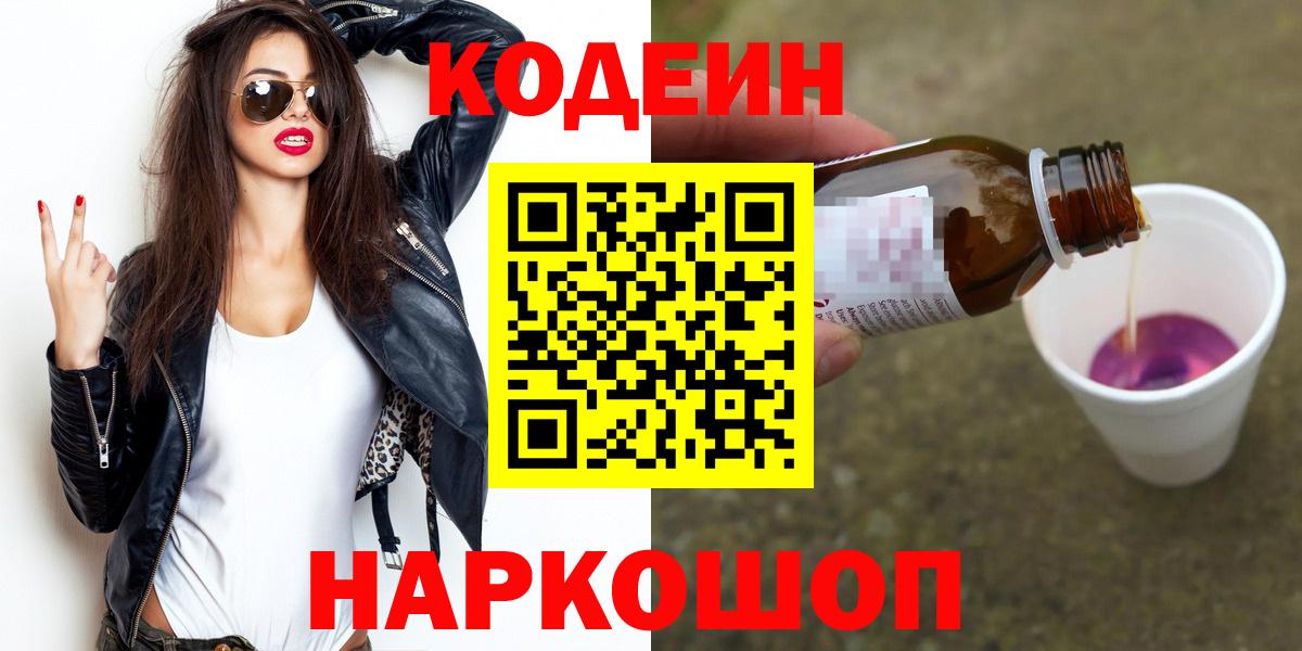 Codein Purple Drank  Вход с VPN  Бугуруслан 
